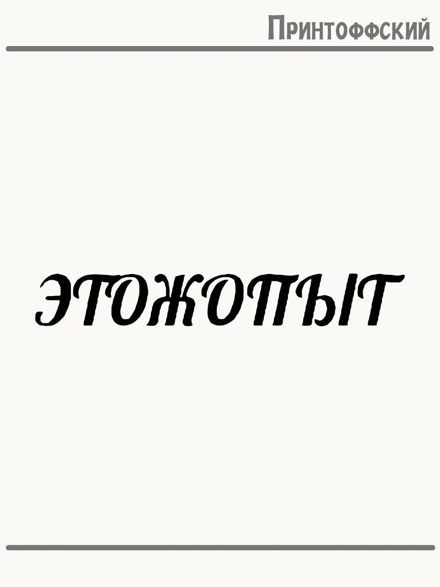 Термонаклейка для одежды и аксессуаров DTF-печать с надписью я люблю отдых