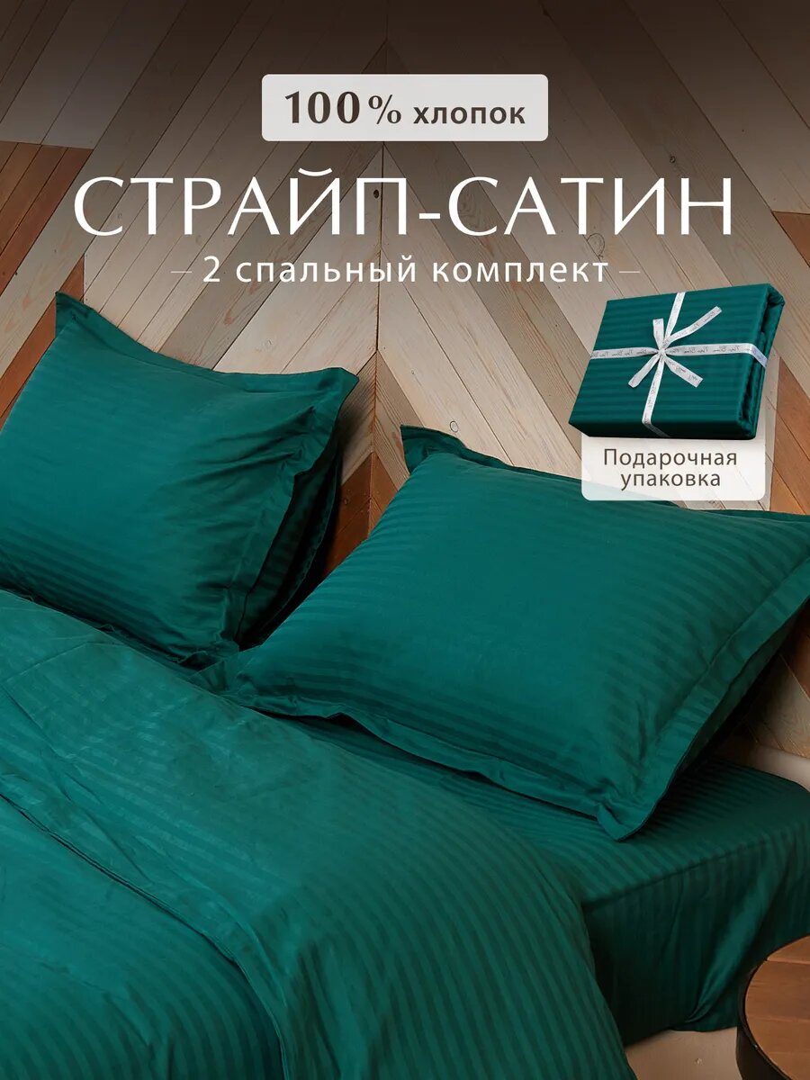 Постельное белье Nora Bloom, страйп-сатин, 100 % хлопок, двуспальный