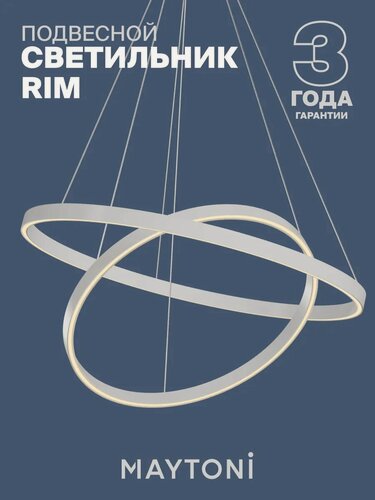 Изображение товара Подвесной светильник Maytoni MOD058PL-L74WK Цоколь LED, 82W, IP 20