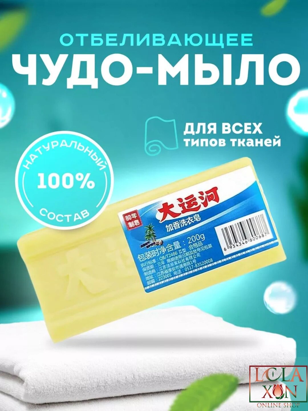 Мыло хозяйственное Grand Canal Soap, гипоаллергенное, с отбеливателем, 200г