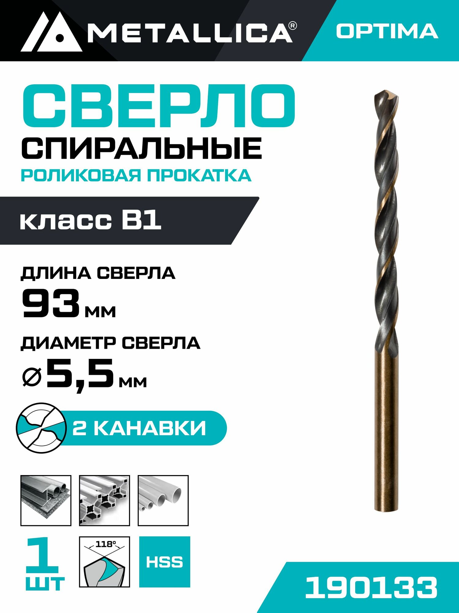 Сверло по металлу METALLICA Optima 5,5х93/57 мм, HSS4341-RF, подточка, 1 шт