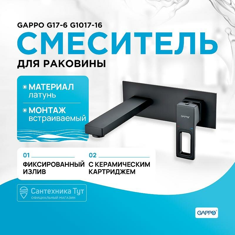 Смеситель для раковины Gappo G17-6 G1017-16 черный матовый, рычажное управление, латунь
