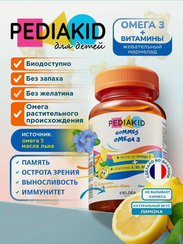 Изображение товара PEDIAKID Витамины Омега 3 для детей жевательные пастилки / педиакид льняное масло С витаминами / GOMMES OMEGA 3, (пастилки массой 2,3 гр.) 60 шт.