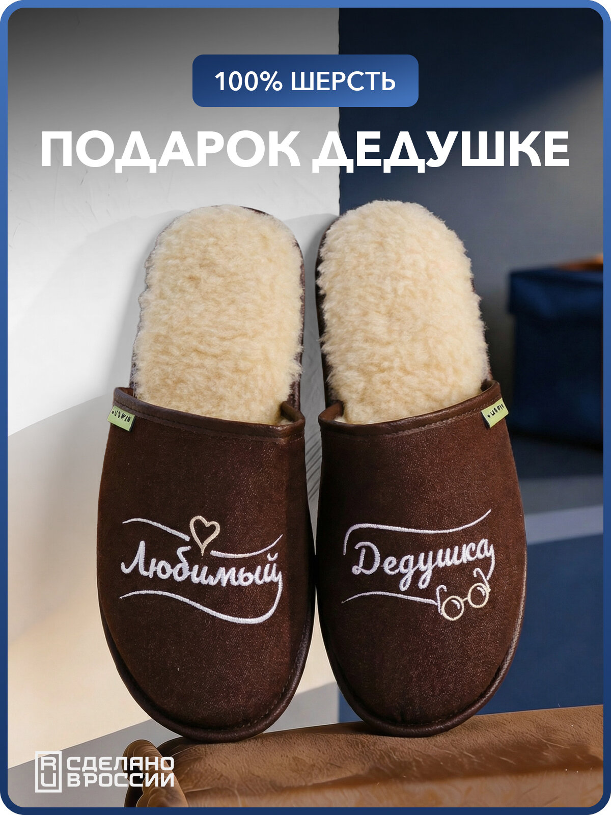 Тапочки Подарок любимым