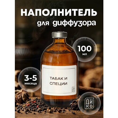 фото Наполнитель для диффузора с ароматом табак и специи, рефил 100 мл / ароматическая парфюмерная жидкость diko