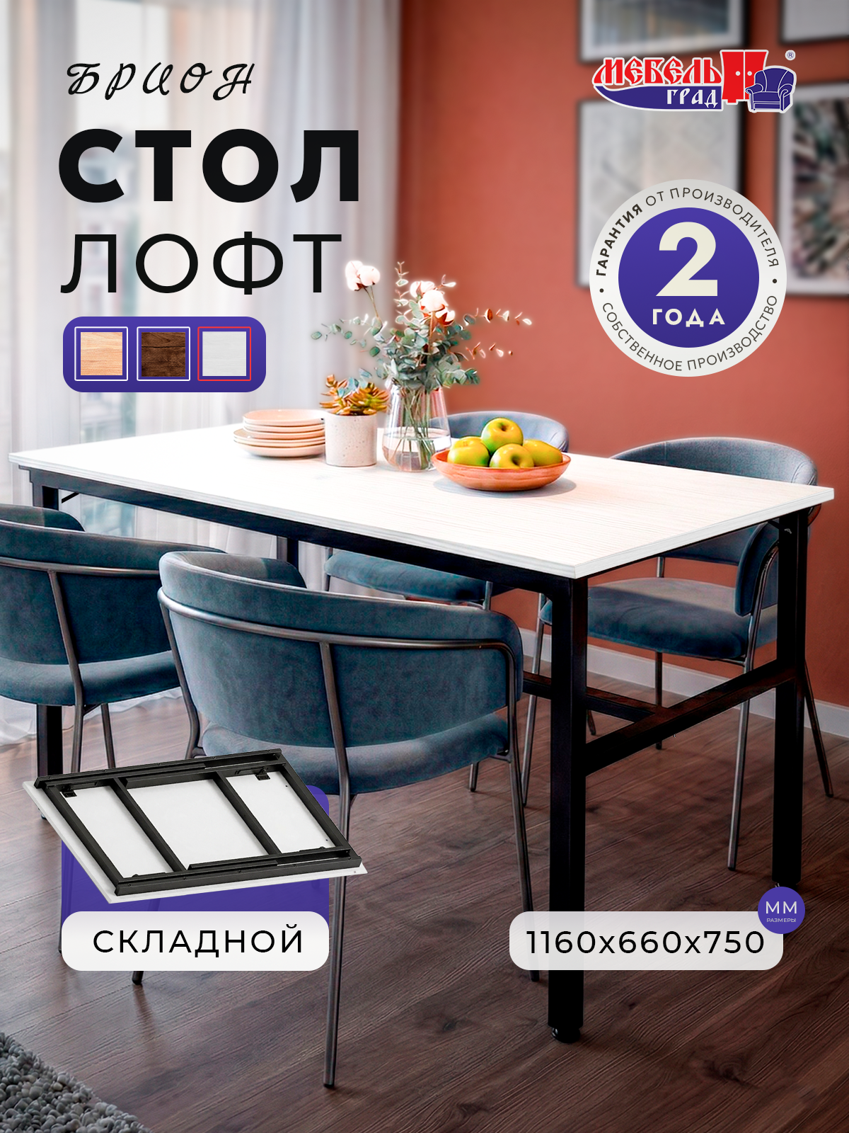 Брион стол раскладной №1 белый