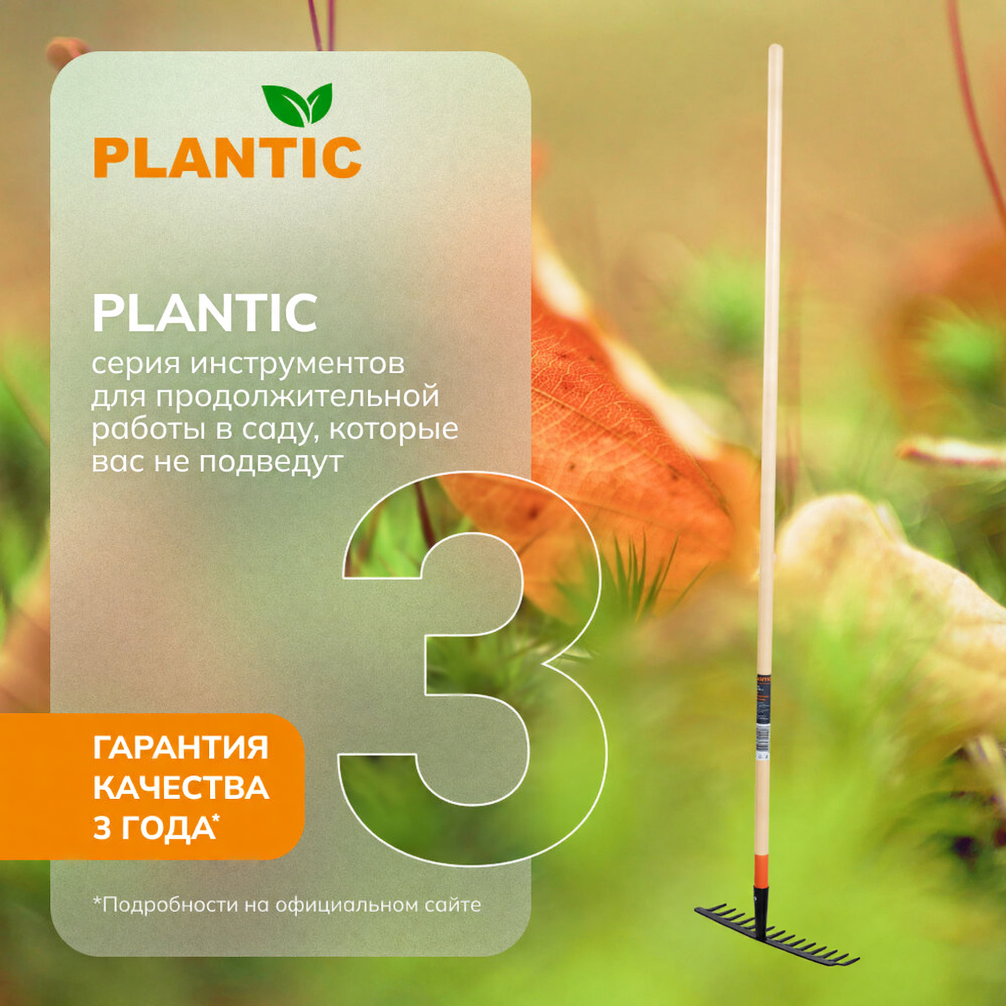 Грабли универсальные Plantic  33301-01, прямые, с черенком, металлические зубцы, 14 шт, 36х152х0,78 см — фото 1