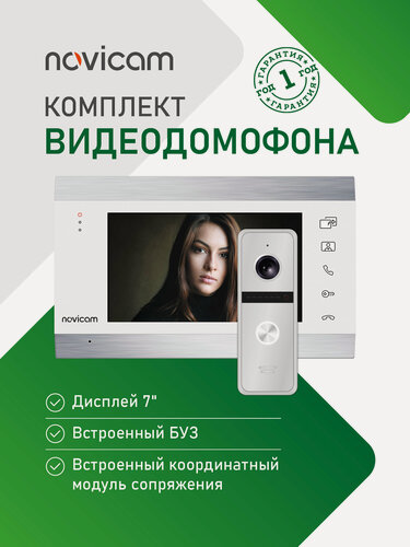 Изображение товара Комплект видеодомофона для квартиры Novicam WHITE MAGIC 7C KIT, встроенный модуль сопряжения, панель с кабелем 5 м