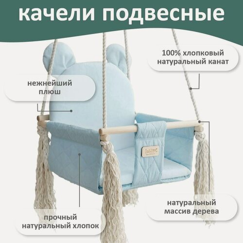 Изображение товара Качели подвесные Sweet Bear, лазурный