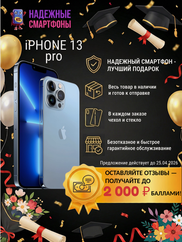 Изображение товара Смартфон Apple iPhone 13 Pro 128 ГБ, экран 6.1, голубой, nano SIM