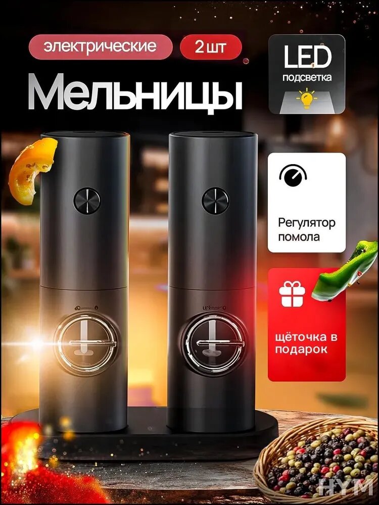 Для помола специй, набор электрических мельниц для соли и перца с удобным помолом