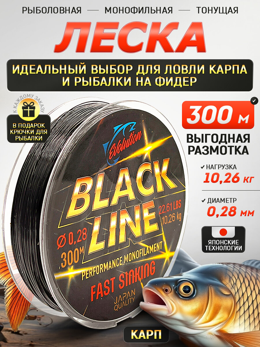 Карповая леска для рыбалки тонущая 300 метров 0.28