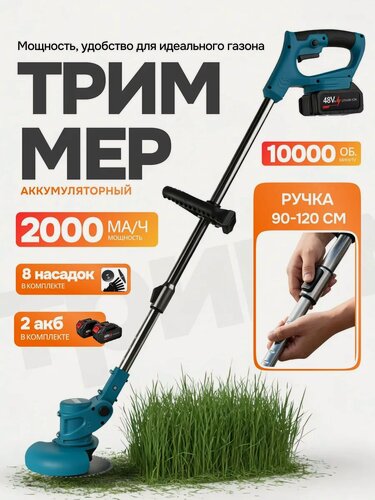 Изображение товара Триммер садовый, аккумуляторный, для травы и газона, 2 акб, 8 насадок, синий