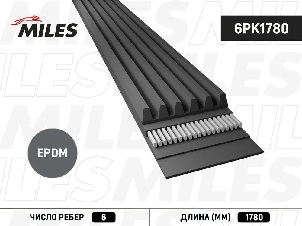 Ремень поликлиновой MILES 6PK1780 Ford