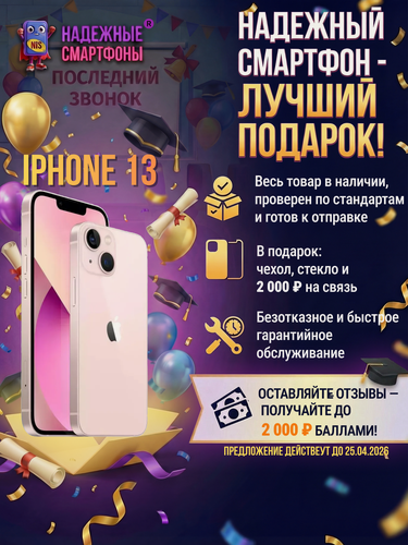Изображение товара Смартфон Apple iPhone 13 128 ГБ, NFC, экран 6.1, розовый, nano SIM
