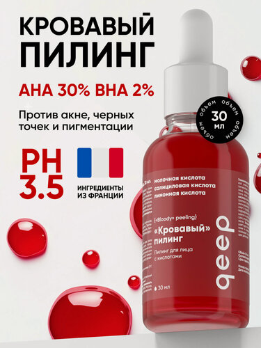 Изображение товара Кровавый кислотный пилинг для лица от прыщей и акне с Альфа и бета-гидроксикислотами (AHA) и (BHA), qeep 30 мл