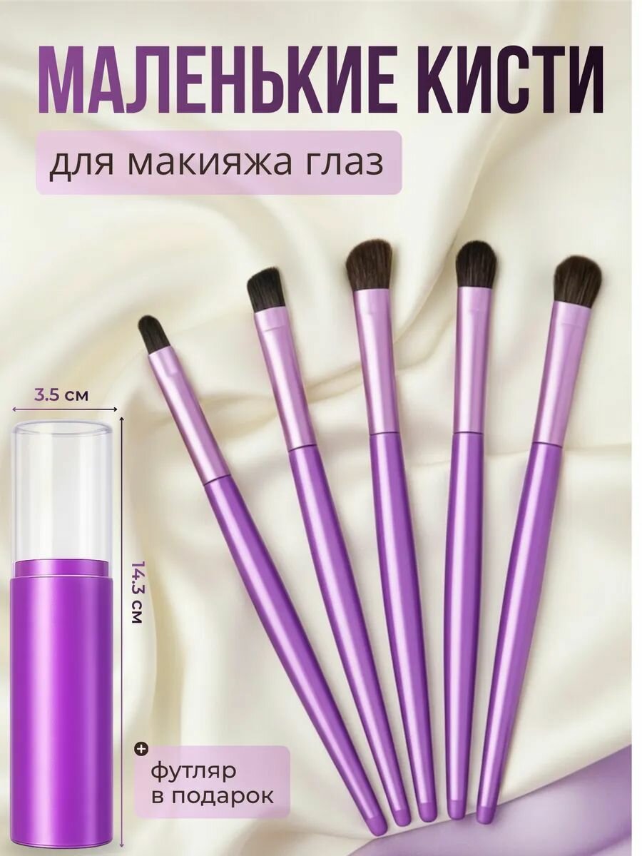 Кисточки для макияжа набор