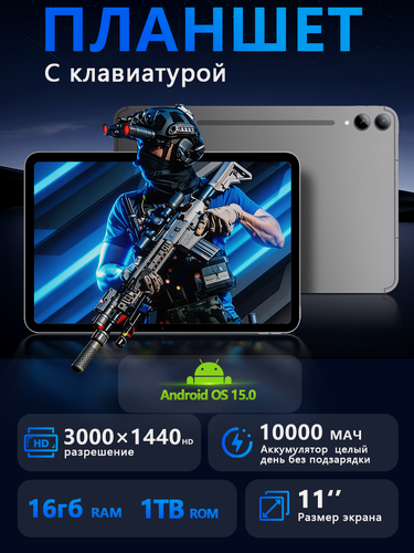 Изображение товара Планшет , Android 15, 16ГБ/1ТБ, 11" 10000 mAh, Поддержка MIS, Магнитная клавиатура, Bluetooth-гарнитура, лучший подарок