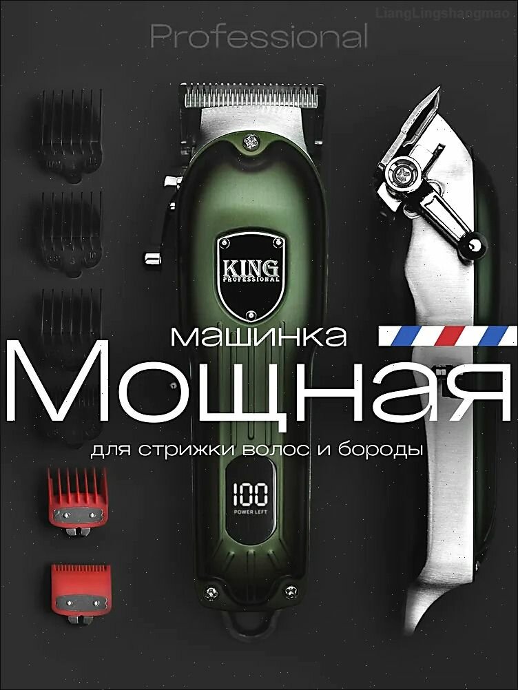 BEKMI Машинка для стрижки YA5/2506301732P90-850-303.25, зеленый