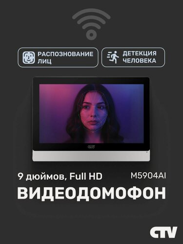 Изображение товара Видеодомофон для квартиры и частного дома CTV-M5904AI с Wi-Fi, черный