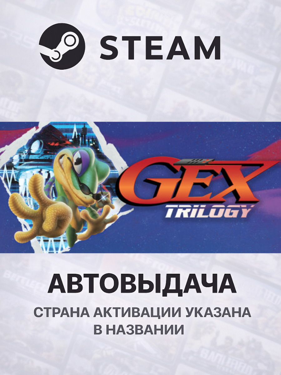 Gex Trilogy для PC/ПК, Steam Gift, Steam Deck, Казахстан