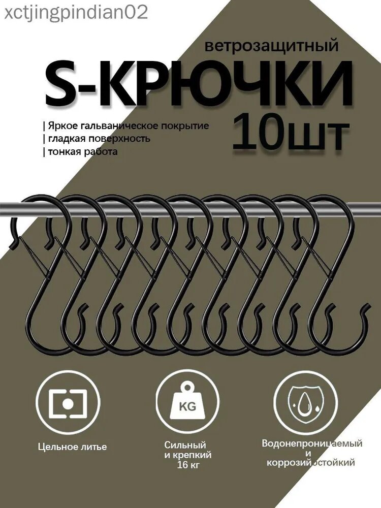 Черное kрючки для рейлинга с зажимом S образные 10 шт, для рейлинга / для полотенец в ванную,9см x 2.7см