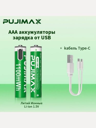 Изображение товара Аккумулятор ААА 1,5В 1100 мВтч литий-ионный, USB-C