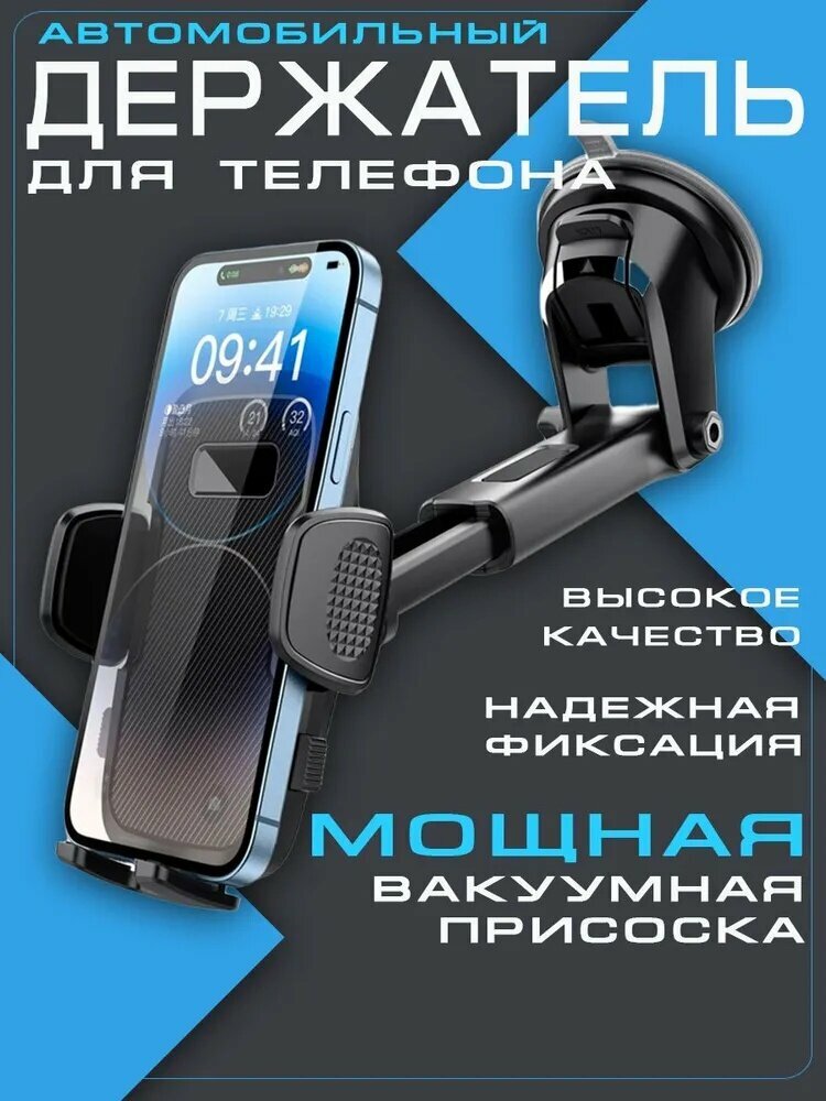 Автомобильный держатель для телефона, на присоске, на стекло, черный