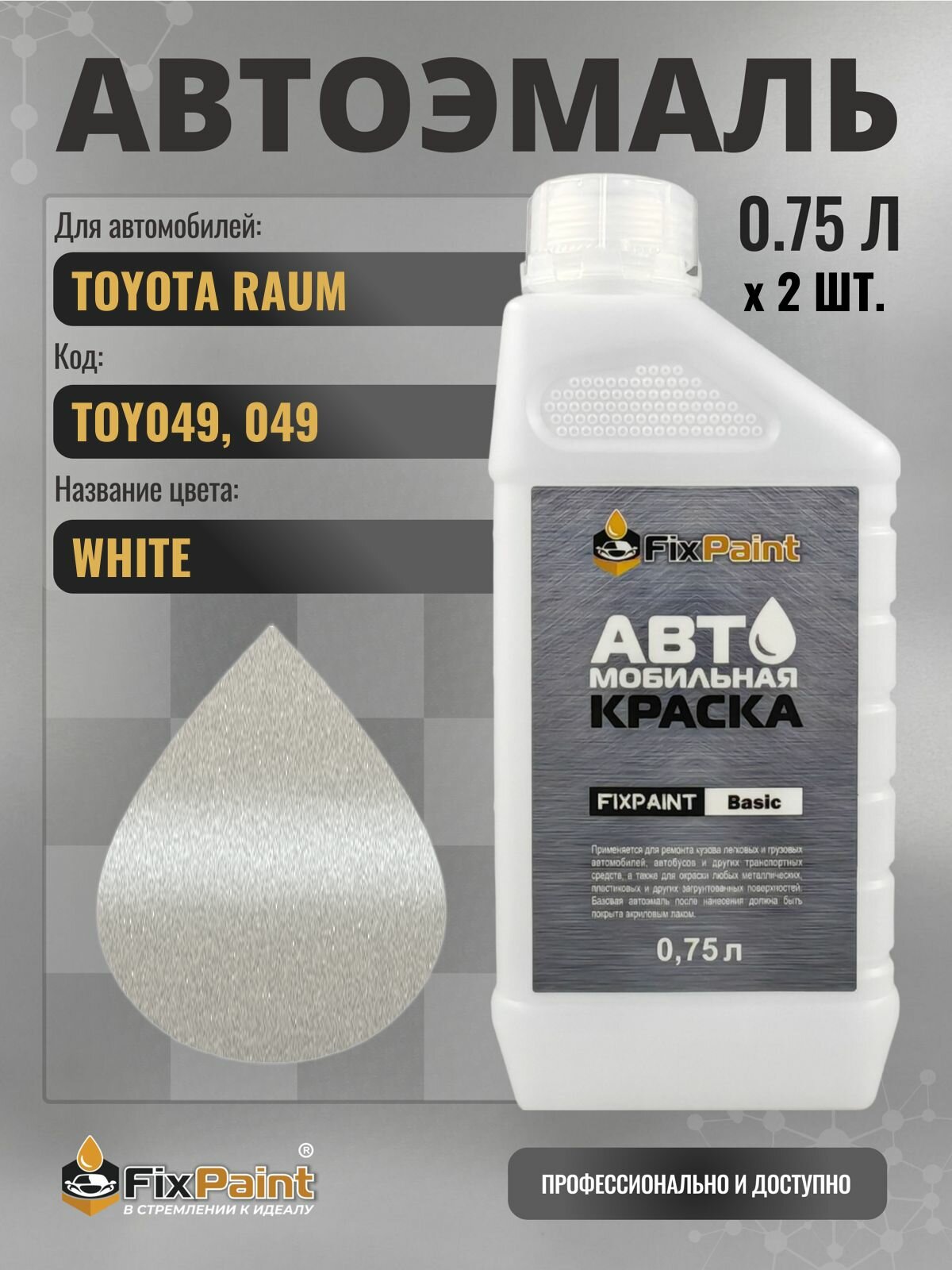 Краска для TOYOTA RAUM, код TOY049, 049, Трехслойная WHITE, автомобильная эмаль базовая под лак FixPaint Basic в канистре, 0,75 л- 2 шт