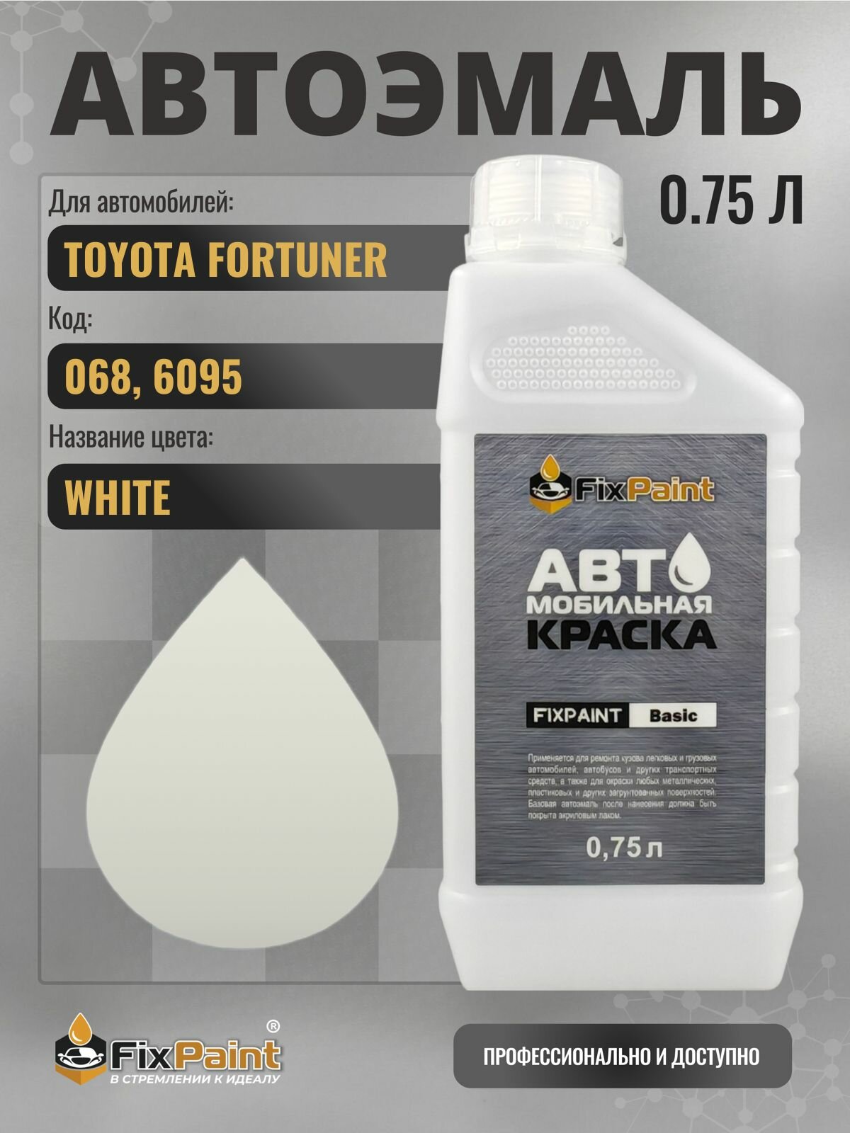 Краска для TOYOTA FORTUNER, код 068, 6095, WHITE, автомобильная эмаль базовая под лак FixPaint Basic в канистре, 0,75 л