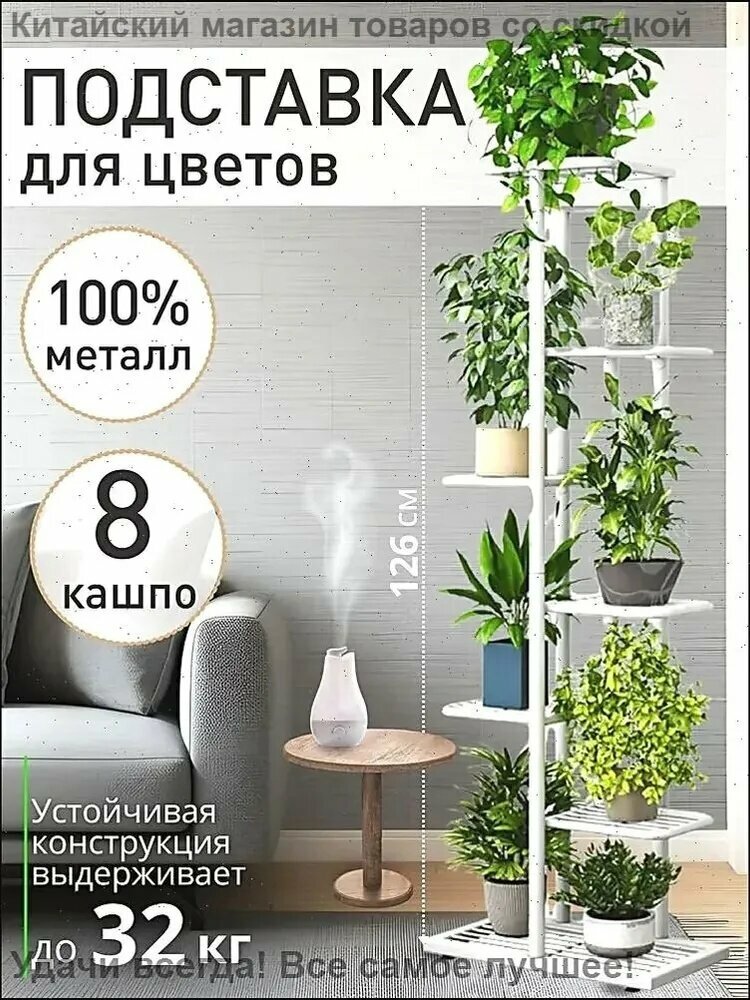 Подставка для цветов,22 см х 41 см х 126 см