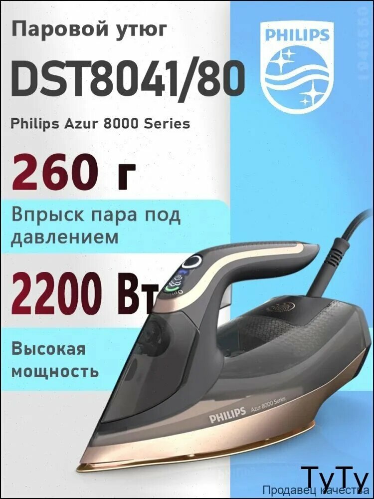 Паровой утюг