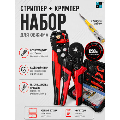 фото Кримпер пресс клещи для обжима клемм + стриппер+ набор клемм 1200 штук+ индикаторная отвертка