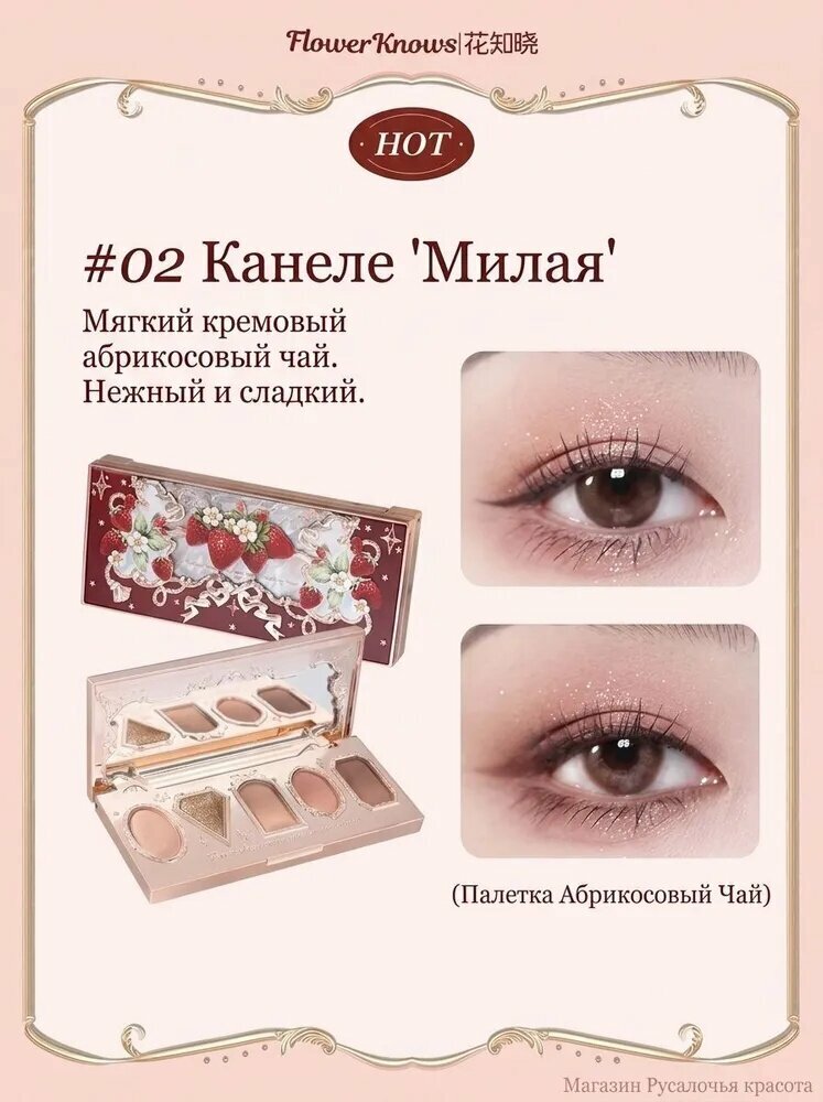 Тени для век Flower Knows Strawberry Rococo Matte Pearl