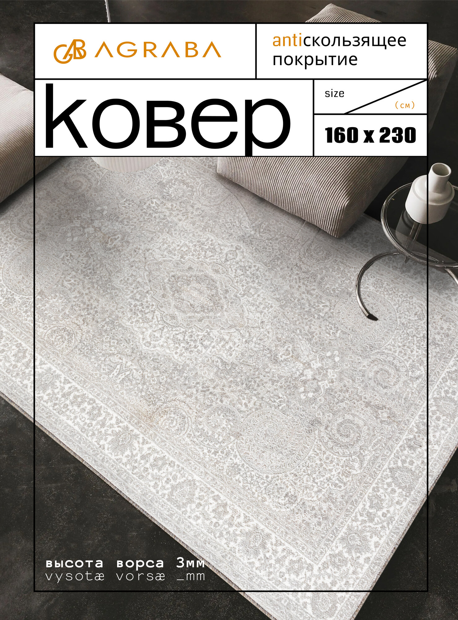 Ковер комнатный/ Ковер 160х230/ Ковер ворсовой/ Палас для уюта в детскую, гостиную
