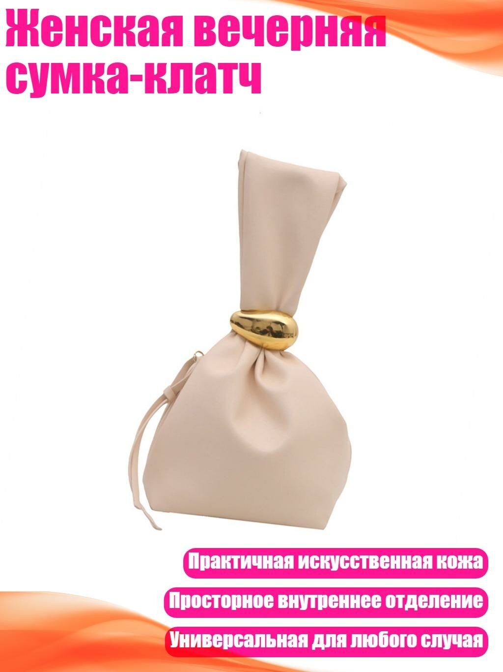 Женская вечерняя сумка-клатч, Белый
