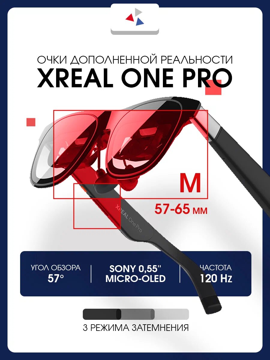 Очки виртуальной реальности XREAL One Pro, чёрные, размер M IPD 57-66 mm