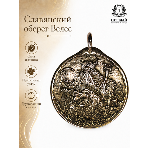 Славянский оберег, подвеска Первый Сувенирный Заводъ, серебристый