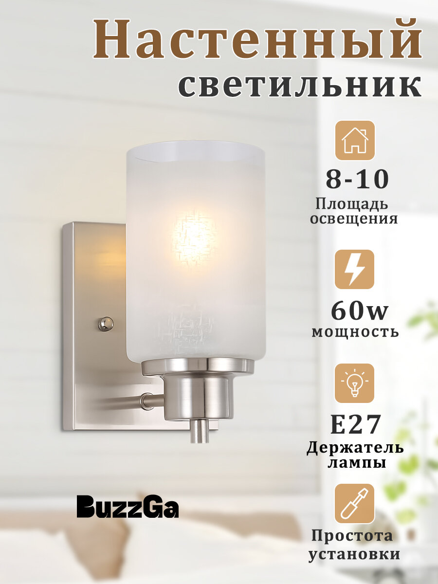 BuzzGa Настенный светильник, бра, в спальню, на кухню, в гостиную, E27, 60W
