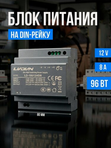 Изображение товара Блок питания на дин рейку LD 100Вт, 6А, 12V