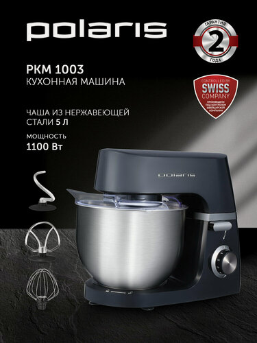 Изображение товара Кухонная машина Polaris PKM 1003, 3 в 1, чаша из нержавеющей стали, 5л