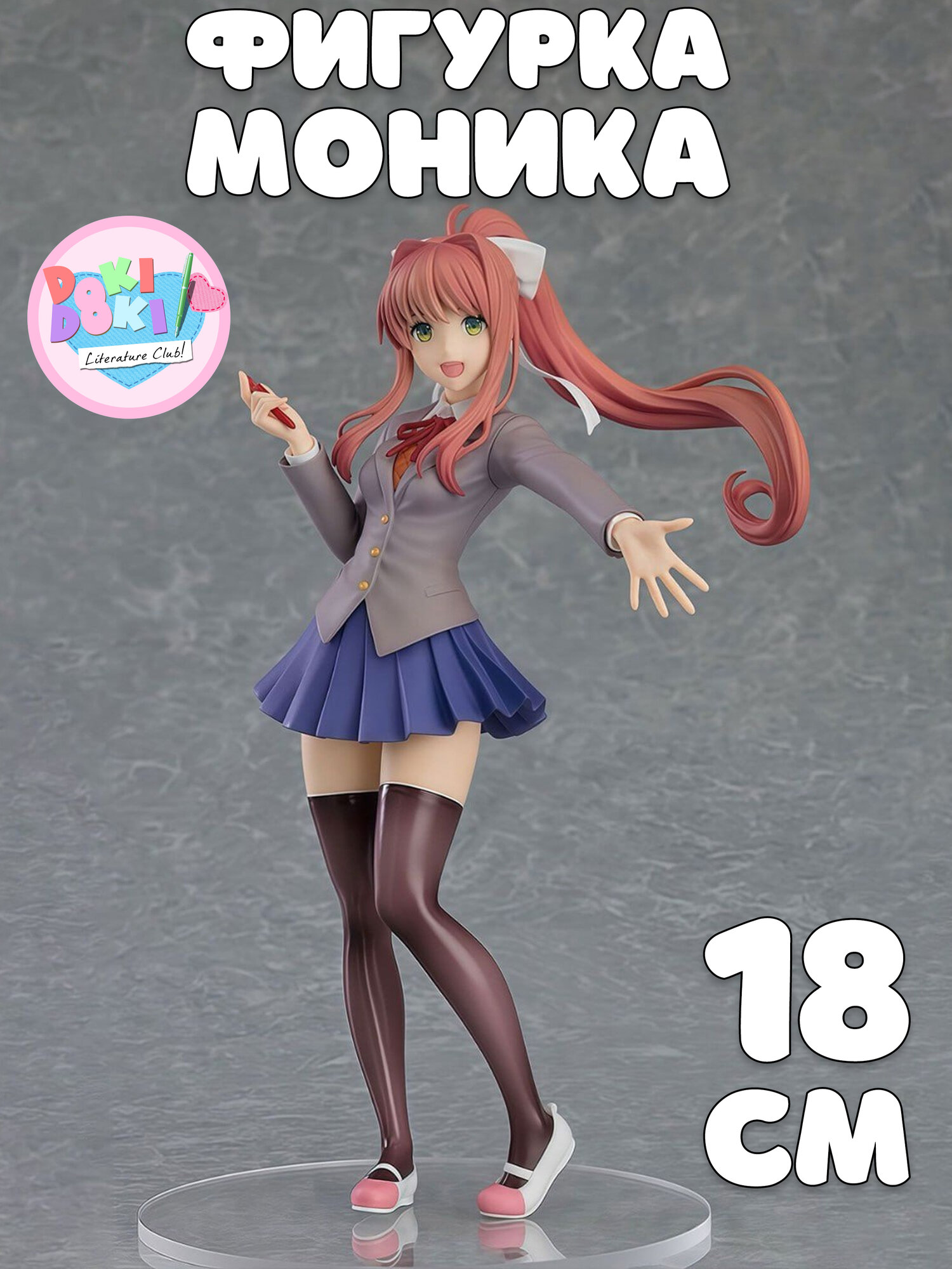 Фигурка Моника Доки Доки Литературный клуб Doki Doki