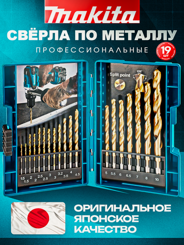 Изображение товара Набор сверл по металлу для дрели и шуруповерта, D-67527,19 шт