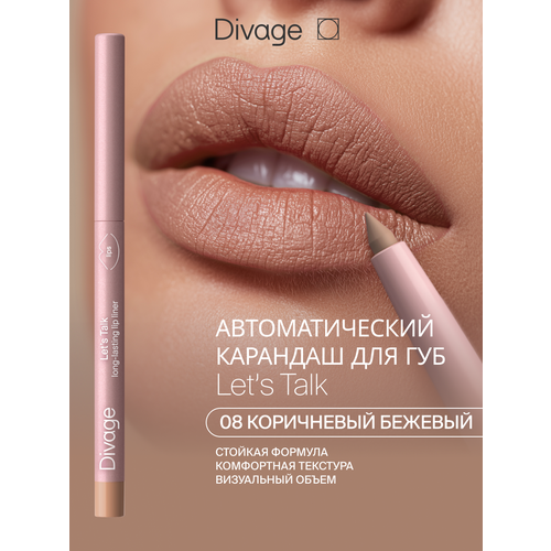 фото Divage автоматический карандаш для губ lets talk, тон 08 коричневый беж