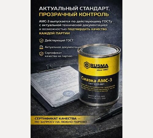 Изображение товара Смазка RUSMA АМС-3 2