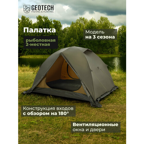 фото Палатка рыболовная 2-местная geotech halibut 2