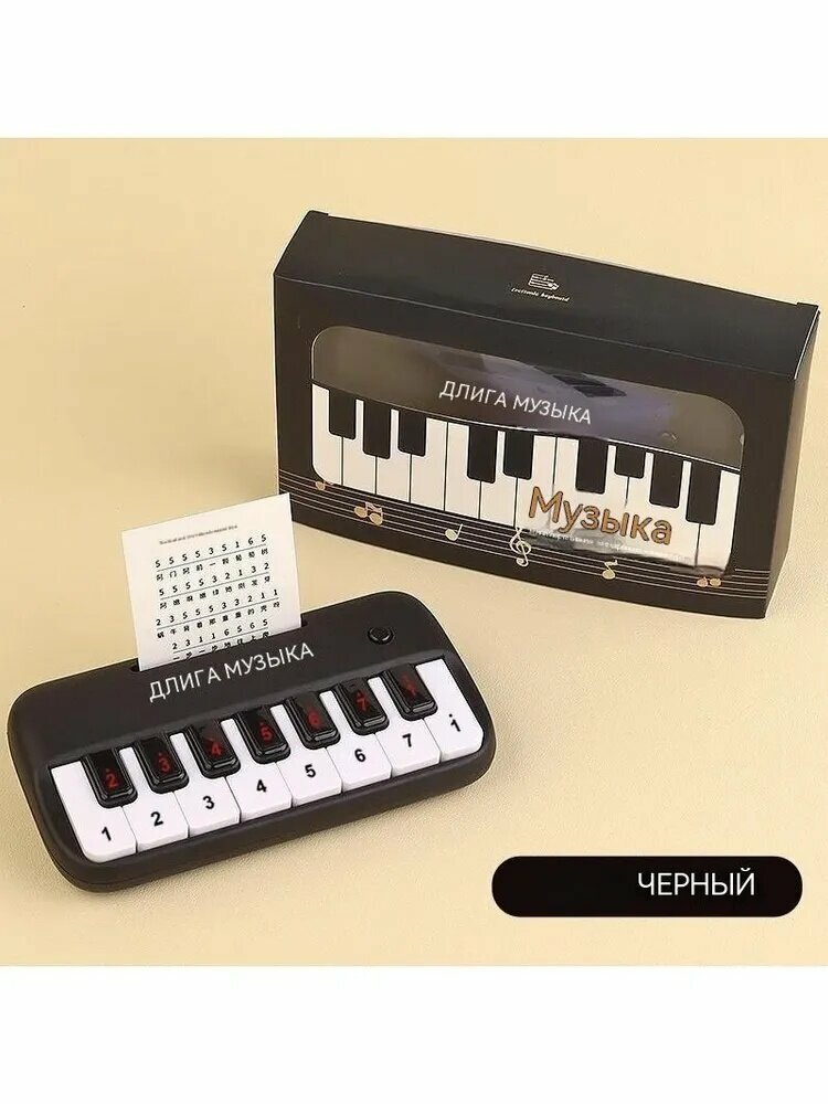 На мини-пианино можно играть в игрушки