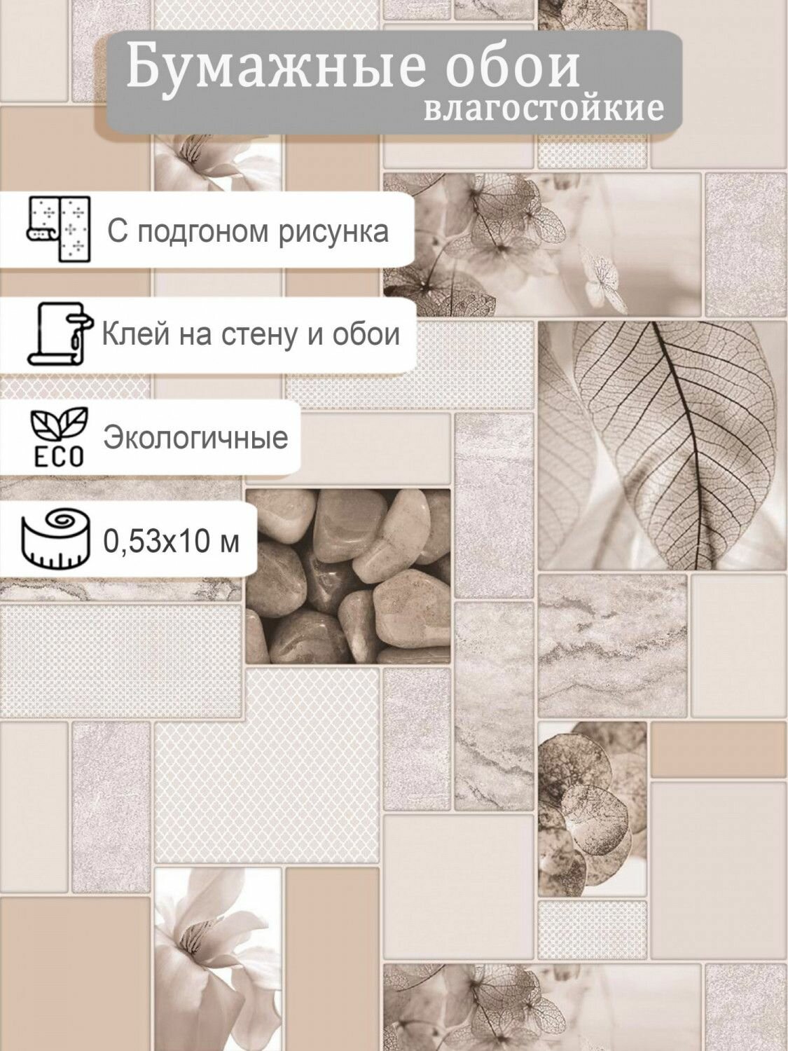 Обои бумажные влагостойкие Гомель-Фокс Фиджи 11293 0.53*10м