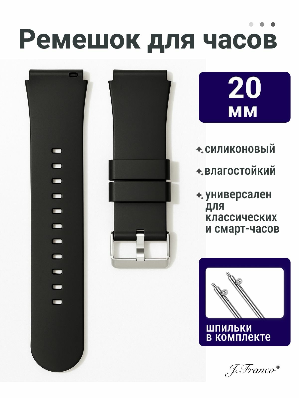 Ремешок для смарт часов 20 мм J.Franco