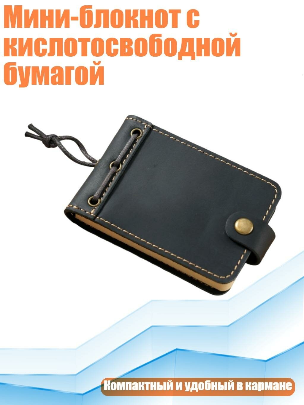 Мини-блокнот с кислотосвободной бумагой, Черный